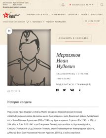 Мерзляков Иван Иудович