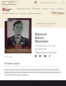 Воронов Ермил Иванович