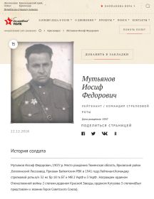 Мутьянов Иосиф Федорович