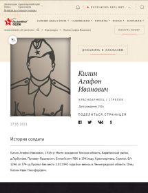 Килин Агафон Иванович,1916-1942,пропал без вести