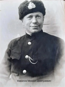 Вавилов Михаил Дмитриевич 5 12 1909