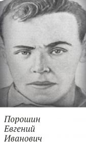 Порошин Евгений Иванович-командир