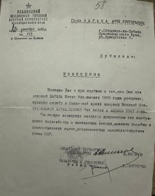 Извещение ("похоронка") от 1967 года