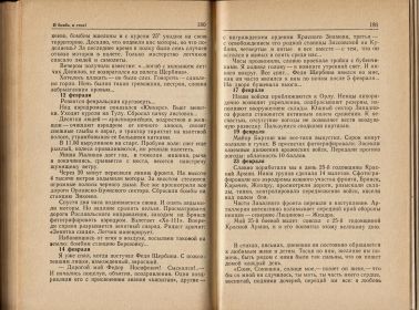 Страницы из опубликованного военного дневника В. Горбатенкова с упоминанием Федора Щербины