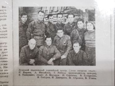 Карлов Иван Михайлович, Рябков Г., Толкушин В., Магарам А., Сергачев Н., Гутаренко В., Сабуров В, Дмитриев И., Абрамов М., Утина В..