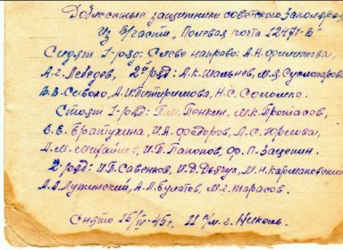 Список однополчан на обратной стороне фото.