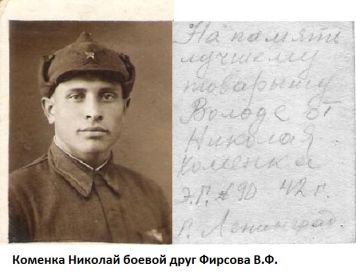 Николай Коменко