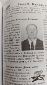 Был призван вместе с братом Сигиденко Александром Федоровичем1921 года рождения
