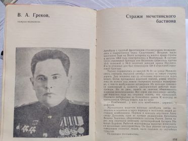 В.А. Греков - комиссар 124 ОСБ