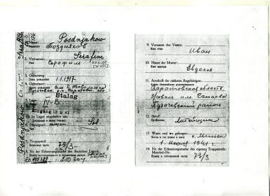 Карточка военнопленного  пограничника Позднякова Серафима Ивановича - д.Порубежка Саратовская обл.