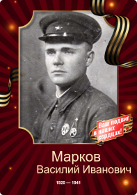 Марков Василий Иванович - г.Жиздра