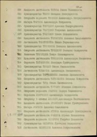 Список поступивших на службу