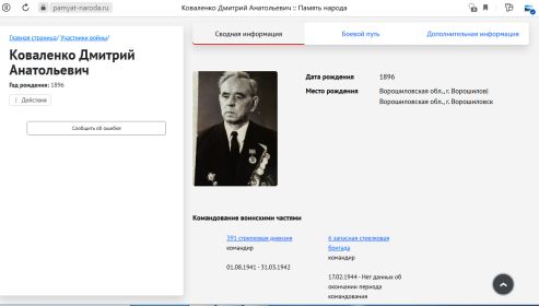 Коваленко Дмитрий Анатольевич, первый командир 391СД