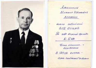 Афанасьев Михаил Иванович 202оиптд 124сд