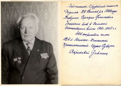 Вавулин Серафим Николаевич 406сп 124сд