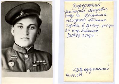 Задорожный Дмитрий Петрович