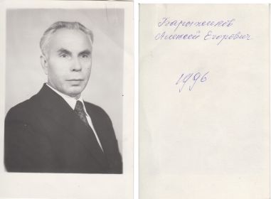 Барыжиков Алексей Егорович
