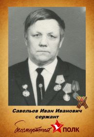 Савельев Иван Иванович, 1921 г. Инвалид ВОв.Работал на заводе ВЦМ,цех №5