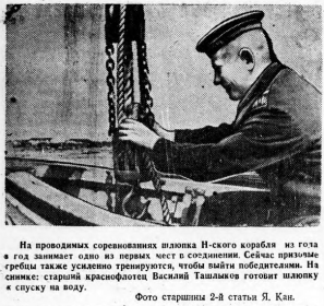 краснофлотец Василий Ташлыков