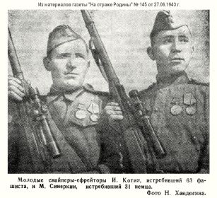 Из материалов прессы военных лет, газета "На страже Родины" №145 от 27.06.43г