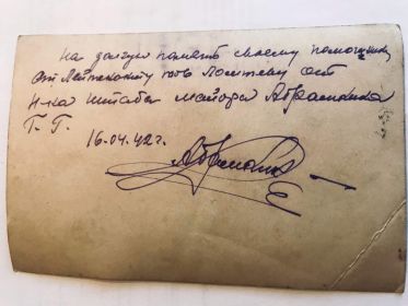 Обратная сторона фото Абрамкина Г.Г. с надпись. на память Ломтеву А.И. Фото из архива Ломтева А.И.