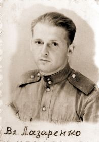 Лазаренко