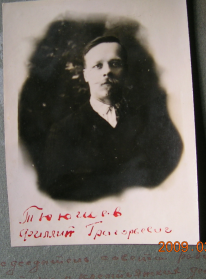 Тююшев Филипп Григорьевич