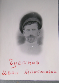 Чуванов Иван Максимович