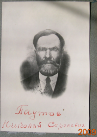 Паутов Николай Сергеевич