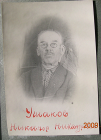 Ушаков Никанор Никандрович
