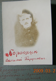 Порошин Василий Парфенович