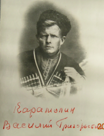 Карамолин Василий Григорьевич