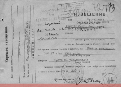 воздушный стрелок-радист старший сержант Шпигун Федор Федорович