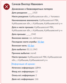 Сачков Виктор Иванович