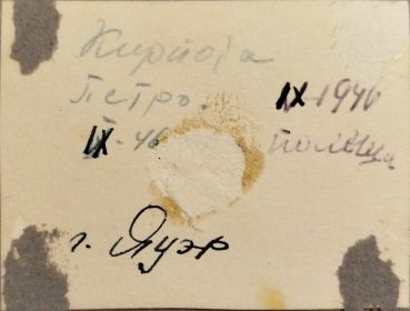 Оборотная сторона фотографии