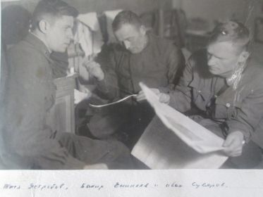 Фото из архива Суворова И.В. 215одраэ. 1942г. Слева нач-к связи штурман Ястребов Василий Федорович,Еникеев Б.М подшивает подворотник на гимнастерке.,читает газету Суворов Иван Васильевич.