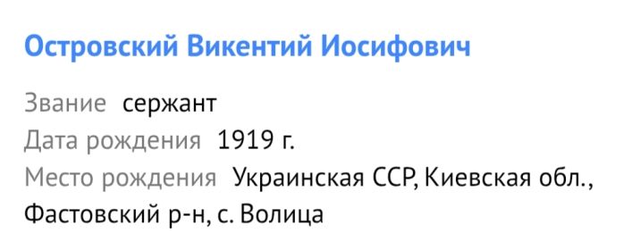 Островский Викентий Иосифович