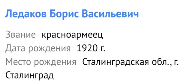 Ледаков Борис Васильевич