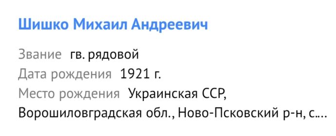 Шишко Михаил Андреевич