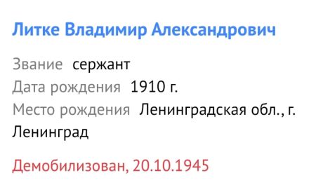 Литке Владимир Александрович