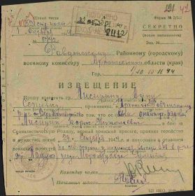 Лисицин Борис Николаевич 1925 гр, 521 сп, убит 29.9.1944г, первично захоронен тоже в д. Лопушня.