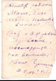 Подпись к фото 21.12.1944 город Рыбинск