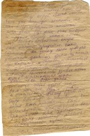 1942 г. 10-го ноября. Письмо с востока на родину (страница 2)