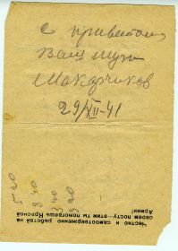 29 Декабря 1941, 2 стр.