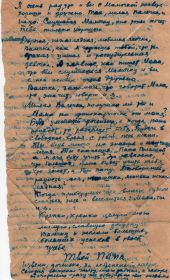 Письмо моей маме Валентине Ивановне от моего дедушки Ивана Петровича