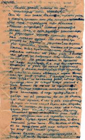 Письмо моей маме Валентине Ивановне от моего дедушки Ивана Петровича Белолипецкого