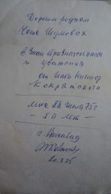 На обороте фото