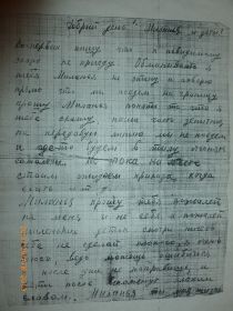 Письмо моего прадеда прабабушке