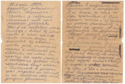 28 марта 1943 (письмо сыну)