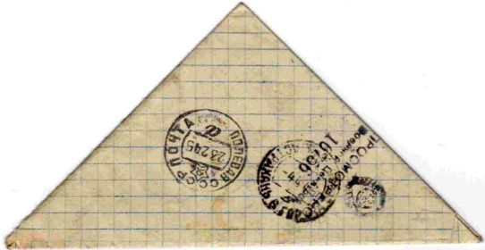 Письмо 21 февраля 1945 года (конверт, оборотная сторона)